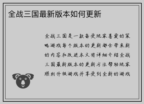 全战三国最新版本如何更新
