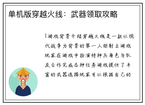 单机版穿越火线：武器领取攻略
