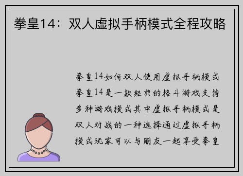 拳皇14：双人虚拟手柄模式全程攻略