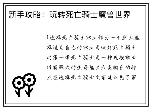 新手攻略：玩转死亡骑士魔兽世界