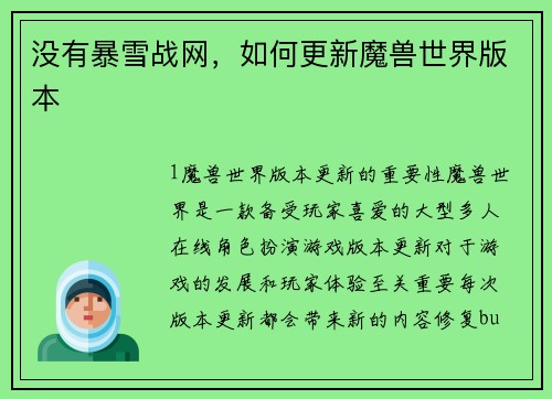 没有暴雪战网，如何更新魔兽世界版本