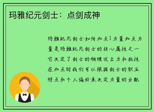 玛雅纪元剑士：点剑成神