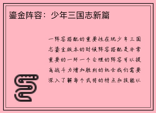 鎏金阵容：少年三国志新篇