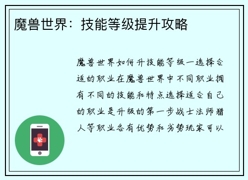 魔兽世界：技能等级提升攻略