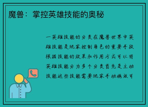 魔兽：掌控英雄技能的奥秘