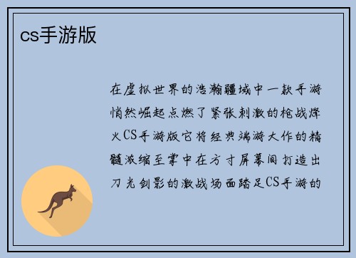 cs手游版