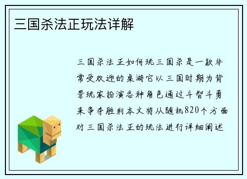 三国杀法正玩法详解