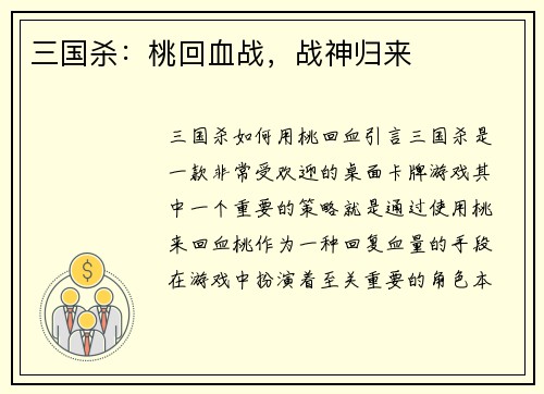 三国杀：桃回血战，战神归来