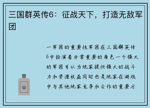 三国群英传6：征战天下，打造无敌军团