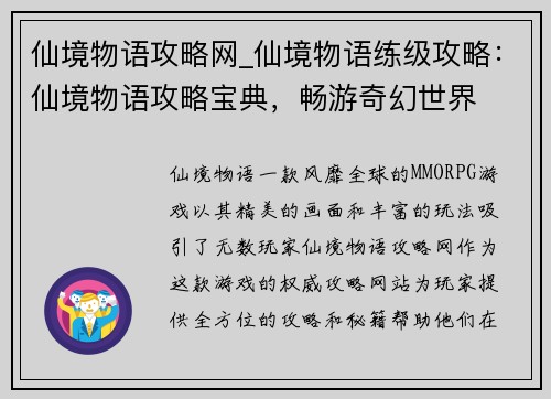 仙境物语攻略网_仙境物语练级攻略：仙境物语攻略宝典，畅游奇幻世界