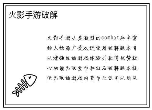 火影手游破解