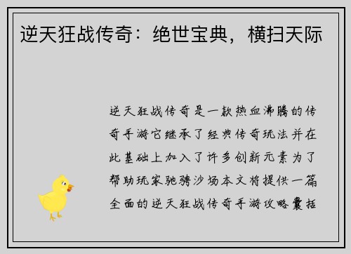 逆天狂战传奇：绝世宝典，横扫天际