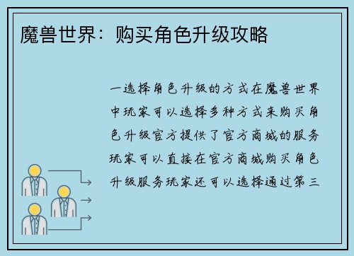 魔兽世界：购买角色升级攻略